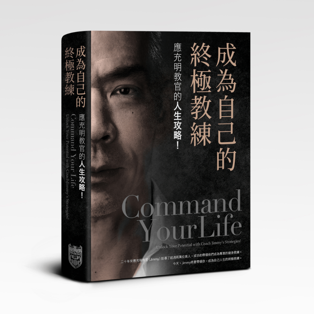 出版書籍《成為自己的終極教練》